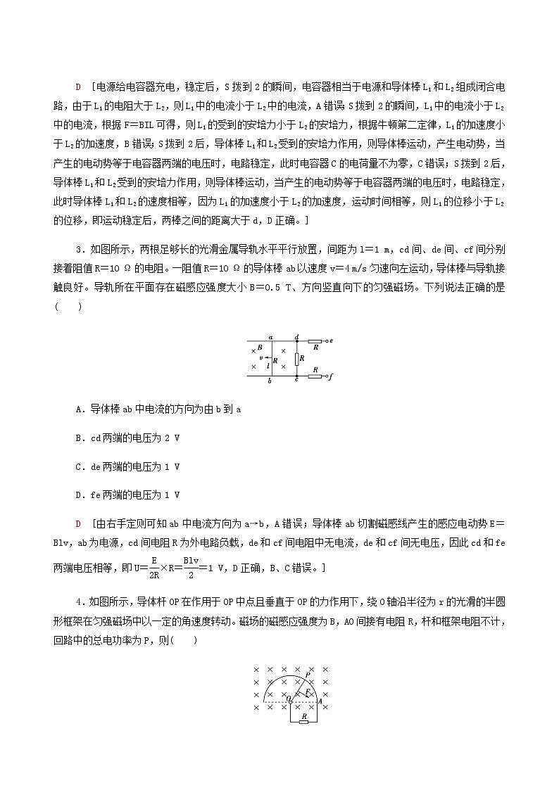 江苏专用高考物理一轮复习课后练习30电磁感应中的电路和图象问题含答案02
