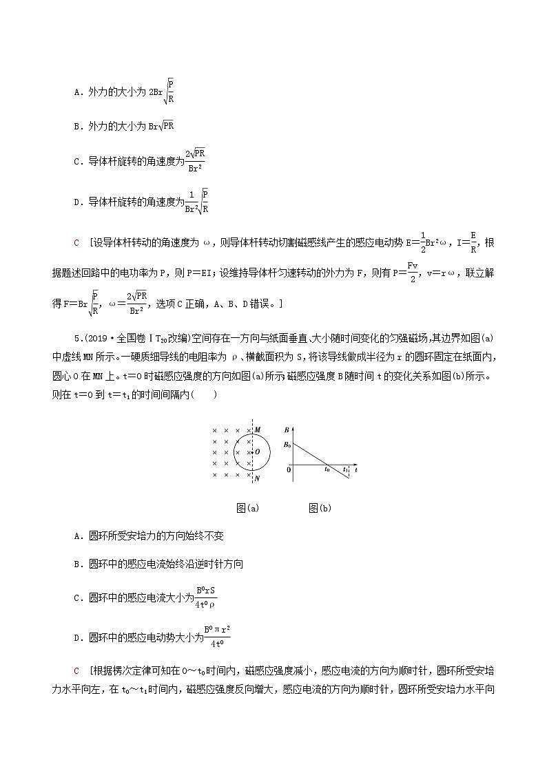 江苏专用高考物理一轮复习课后练习30电磁感应中的电路和图象问题含答案03