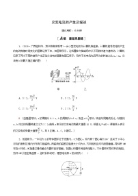 江苏专用高考物理一轮复习课后练习32交变电流的产生及描述含答案