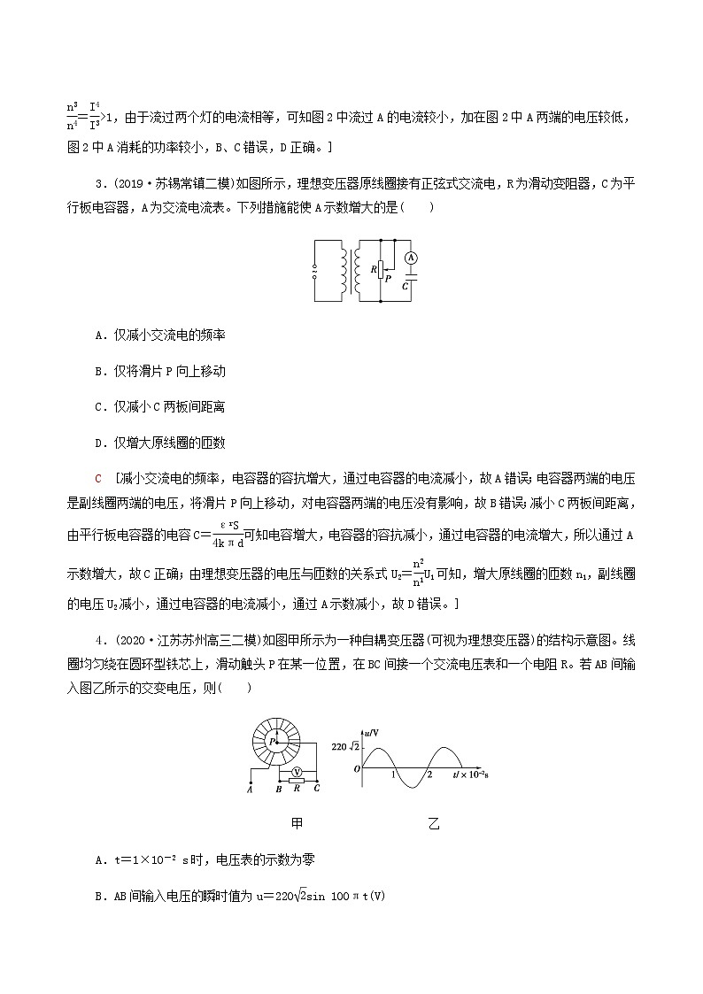 江苏专用高考物理一轮复习课后练习33变压器电能的输送含答案第2页