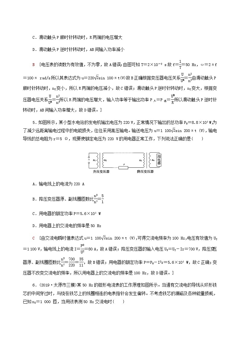 江苏专用高考物理一轮复习课后练习33变压器电能的输送含答案第3页