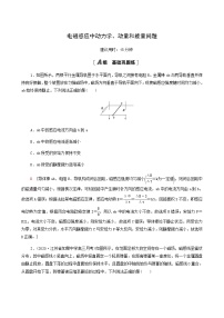 江苏专用高考物理一轮复习课后练习31电磁感应中动力学动量和能量问题含答案