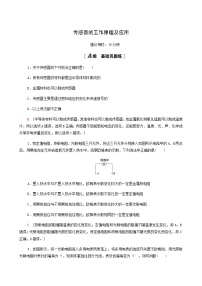 江苏专用高考物理一轮复习课后练习34传感器的工作原理及应用含答案