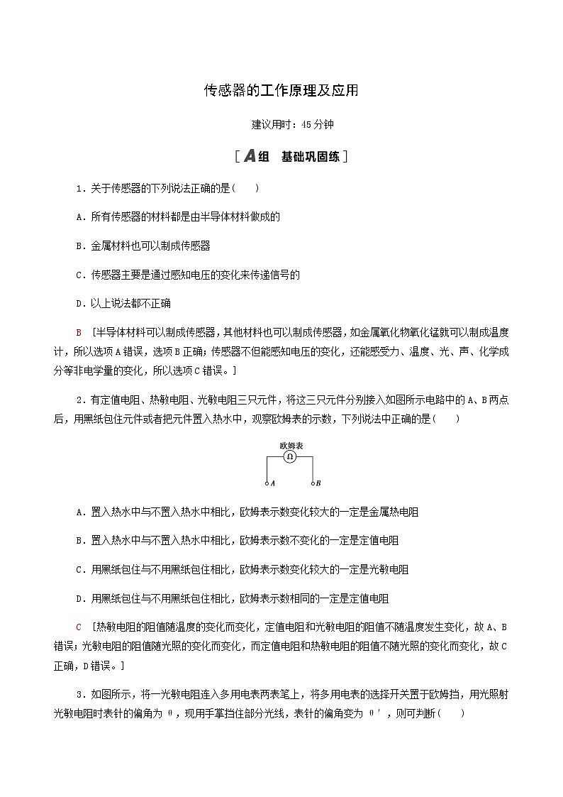 江苏专用高考物理一轮复习课后练习34传感器的工作原理及应用含答案第1页