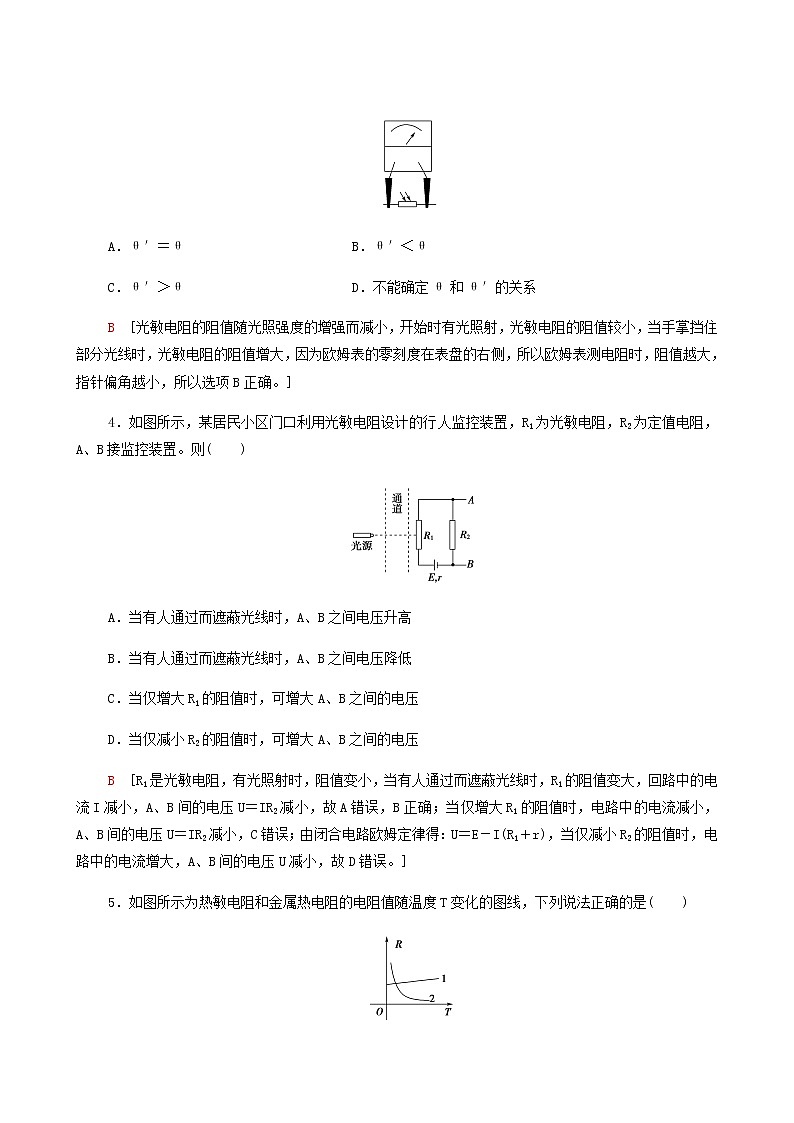 江苏专用高考物理一轮复习课后练习34传感器的工作原理及应用含答案第2页