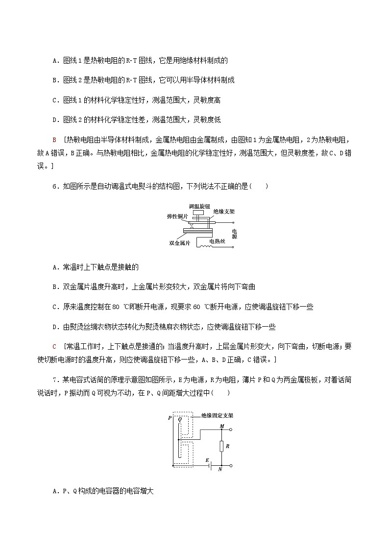 江苏专用高考物理一轮复习课后练习34传感器的工作原理及应用含答案第3页