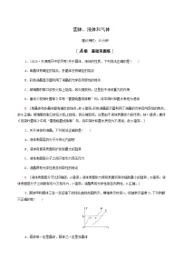 江苏专用高考物理一轮复习课后练习36固体液体和气体含答案