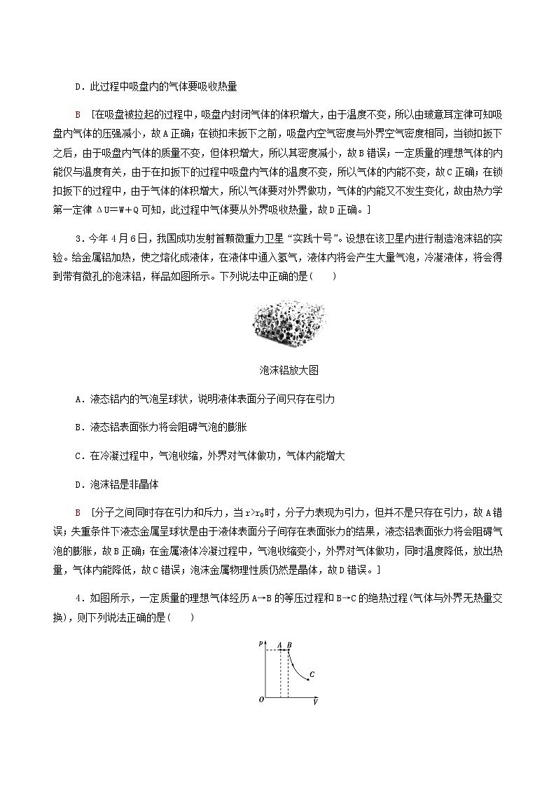 江苏专用高考物理一轮复习课后练习37热力学定律与能量守恒定律含答案第2页