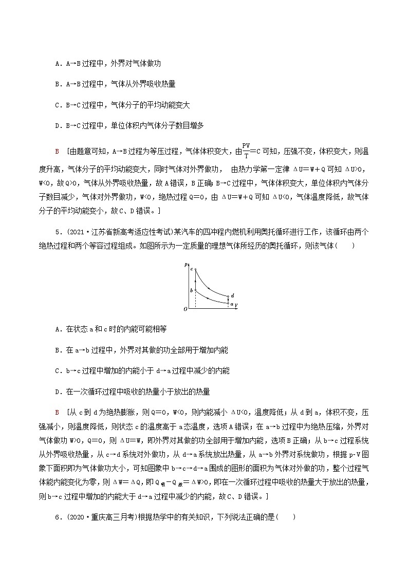 江苏专用高考物理一轮复习课后练习37热力学定律与能量守恒定律含答案第3页