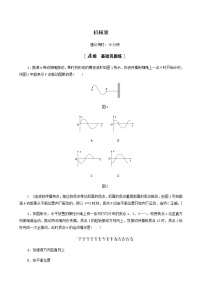 江苏专用高考物理一轮复习课后练习39机械波含答案