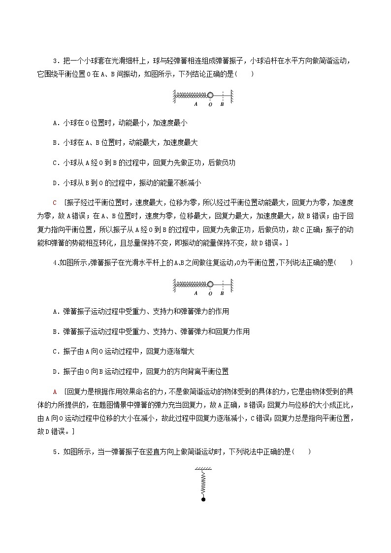 江苏专用高考物理一轮复习课后练习38机械振动含答案02