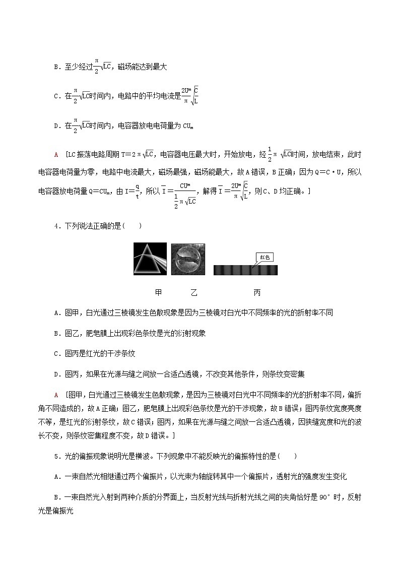江苏专用高考物理一轮复习课后练习41光的波动性电磁波含答案02