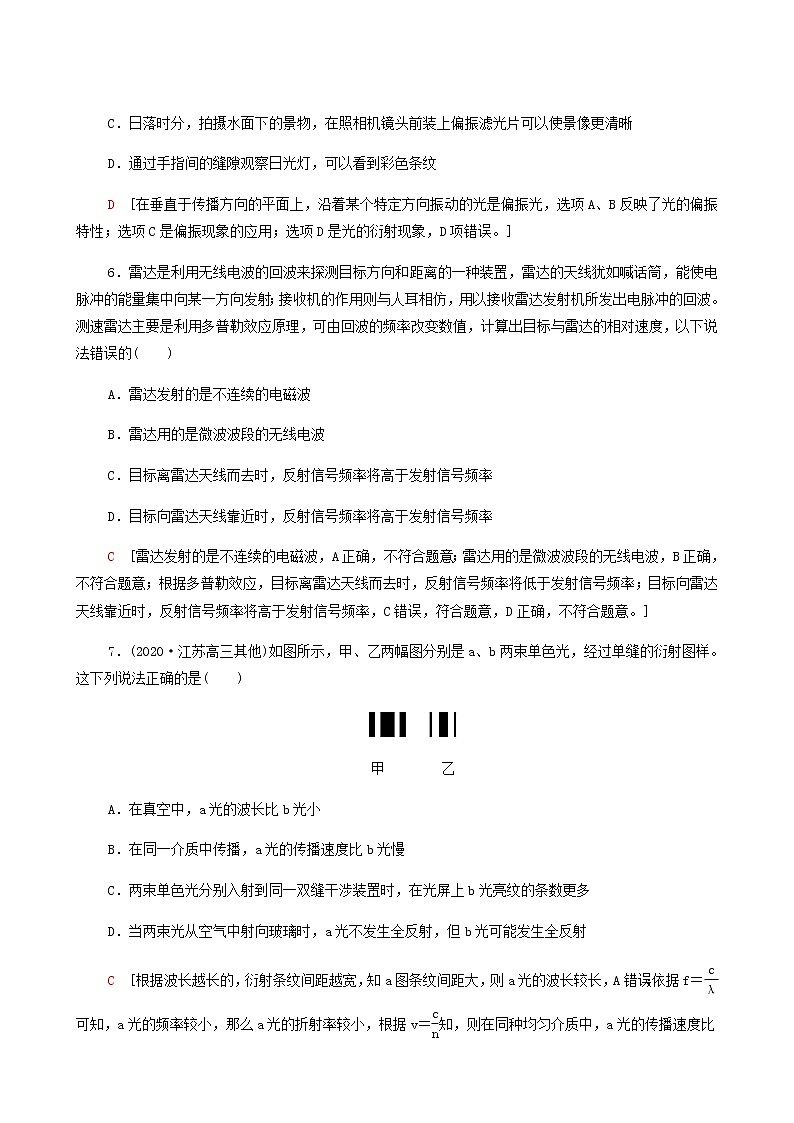 江苏专用高考物理一轮复习课后练习41光的波动性电磁波含答案03