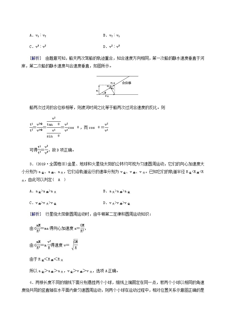 高考物理一轮复习第4章曲线运动万有引力与航天限时检测含答案02