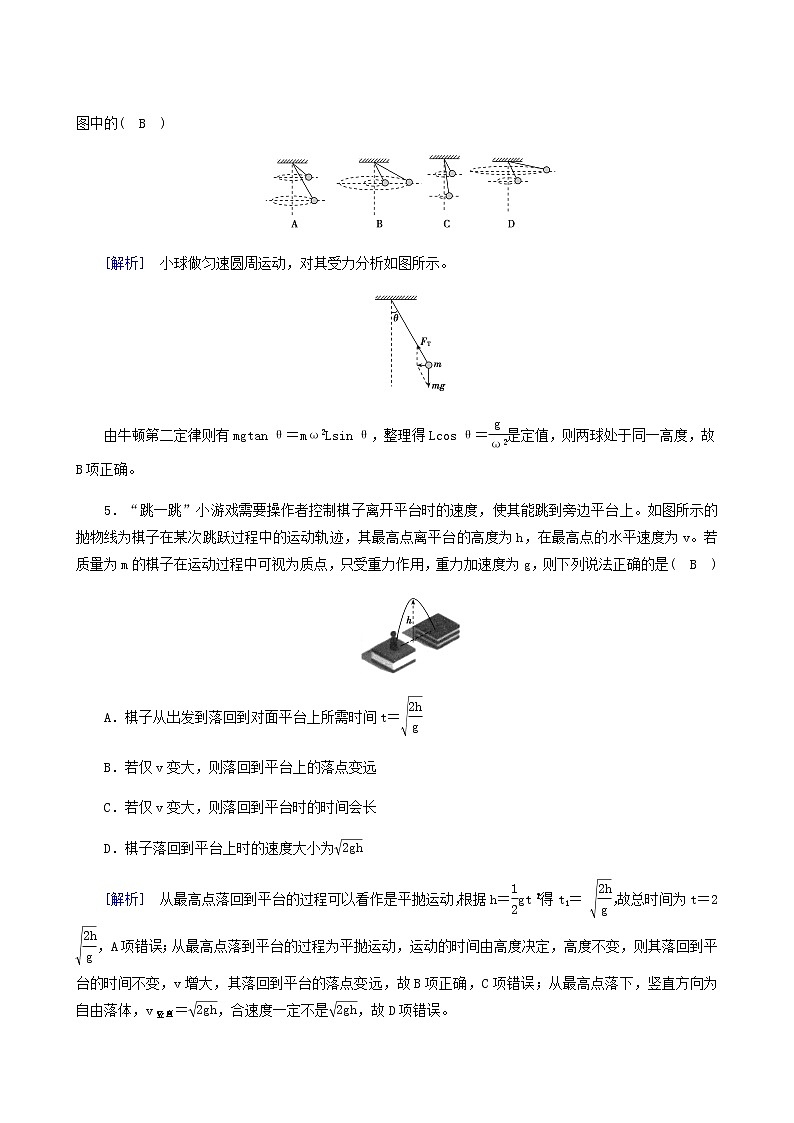 高考物理一轮复习第4章曲线运动万有引力与航天限时检测含答案03