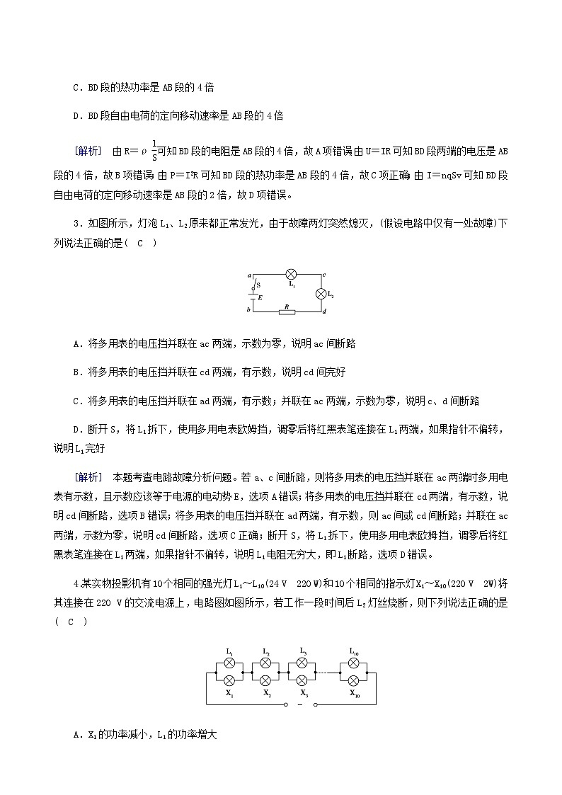 高考物理一轮复习第8章恒定电流限时检测含答案第2页