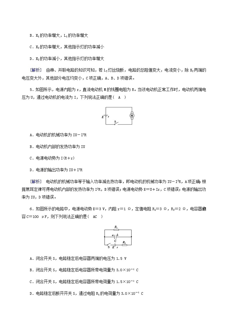 高考物理一轮复习第8章恒定电流限时检测含答案第3页