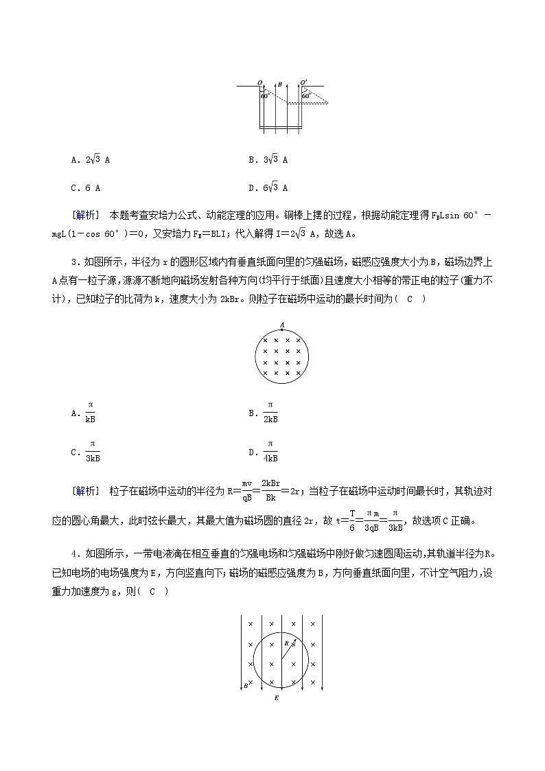 高考物理一轮复习第9章磁场限时检测含答案第2页