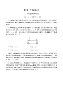 高考物理一轮复习第3章牛顿运动定律限时检测含答案