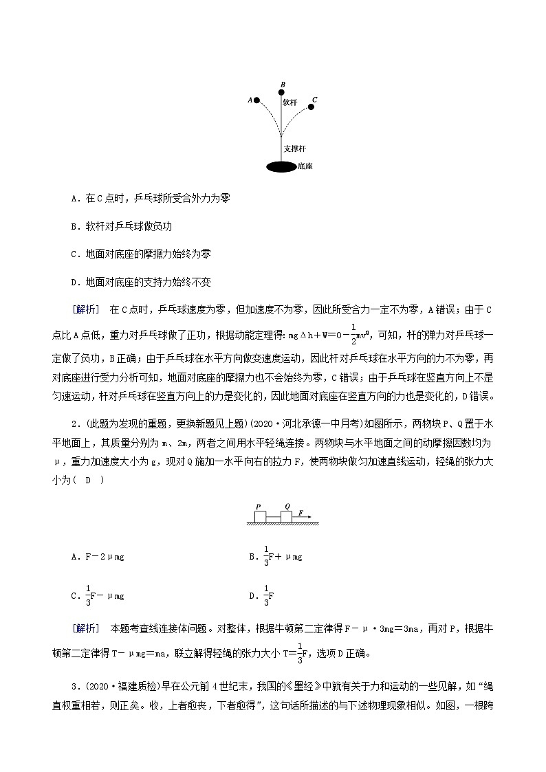 高考物理一轮复习第3章牛顿运动定律限时检测含答案第2页