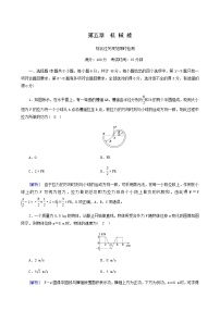 高考物理一轮复习第5章机械能限时检测含答案