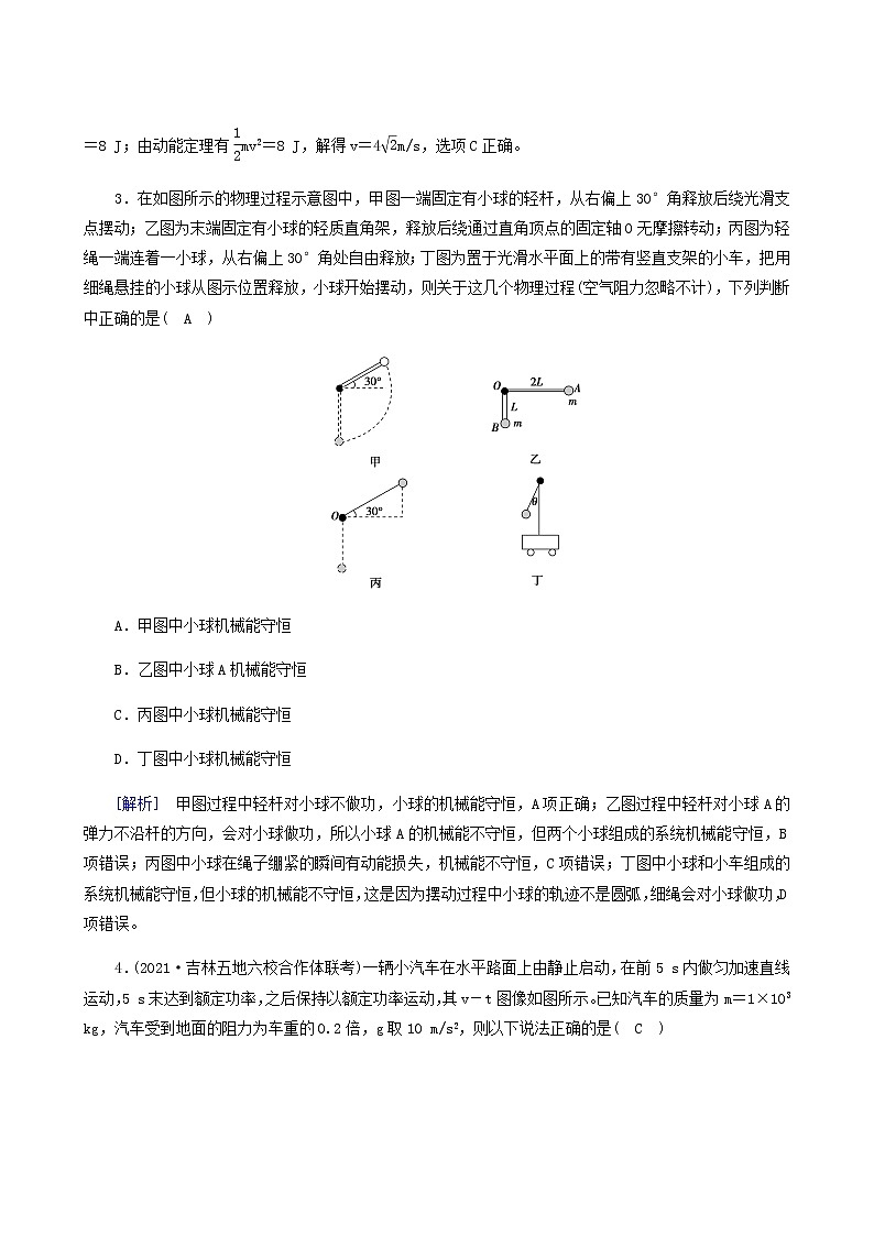 高考物理一轮复习第5章机械能限时检测含答案第2页