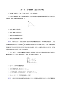 人教版高考物理一轮复习第1章运动的描述匀变速直线运动第3讲运动图像追及相遇问题课时练含答案