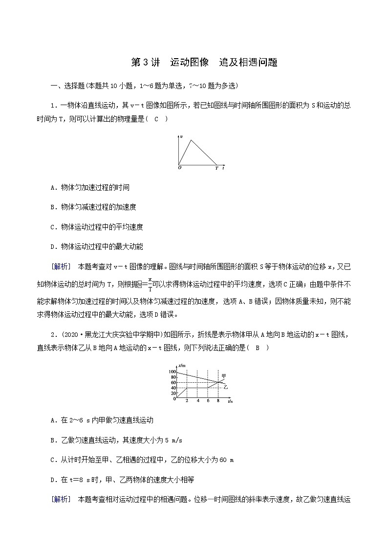人教版高考物理一轮复习第1章运动的描述匀变速直线运动第3讲运动图像追及相遇问题课时练含答案第1页