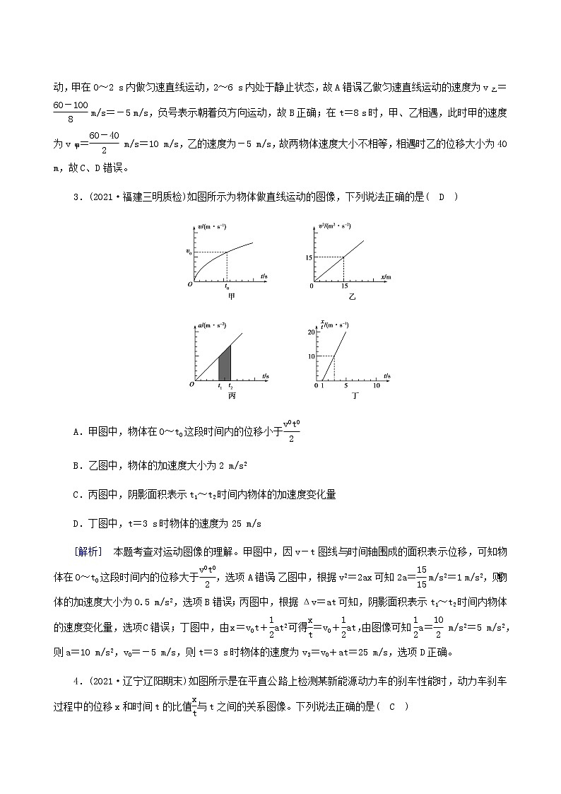 人教版高考物理一轮复习第1章运动的描述匀变速直线运动第3讲运动图像追及相遇问题课时练含答案第2页