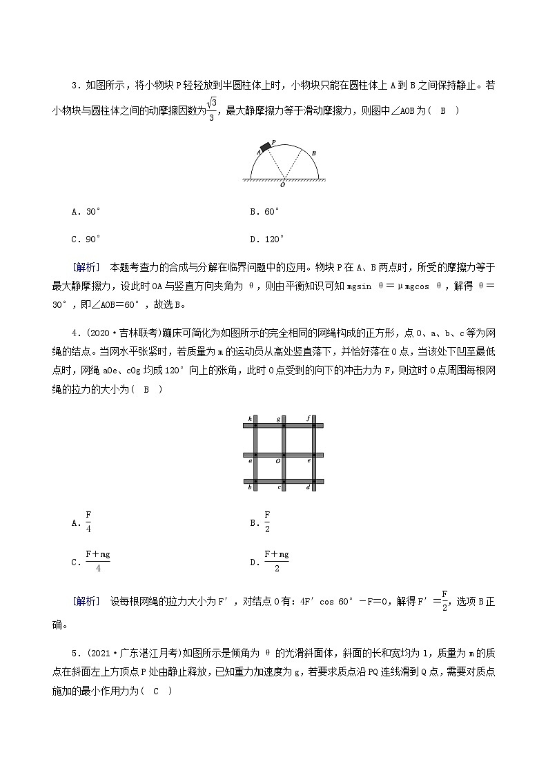 人教版高考物理一轮复习第2章相互作用第2讲力的合成与分解课时练含答案第2页