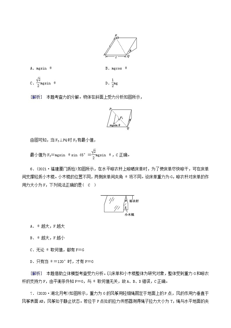 人教版高考物理一轮复习第2章相互作用第2讲力的合成与分解课时练含答案第3页