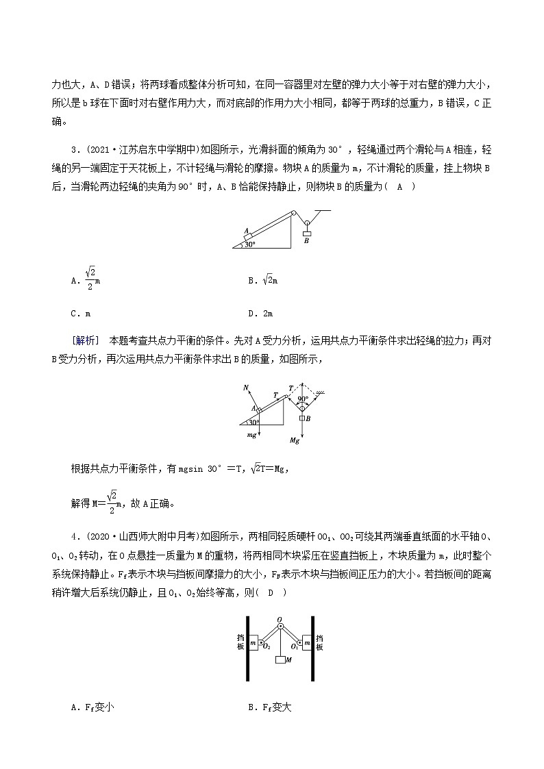 人教版高考物理一轮复习第2章相互作用第3讲受力分析共点力的平衡课时练含答案02