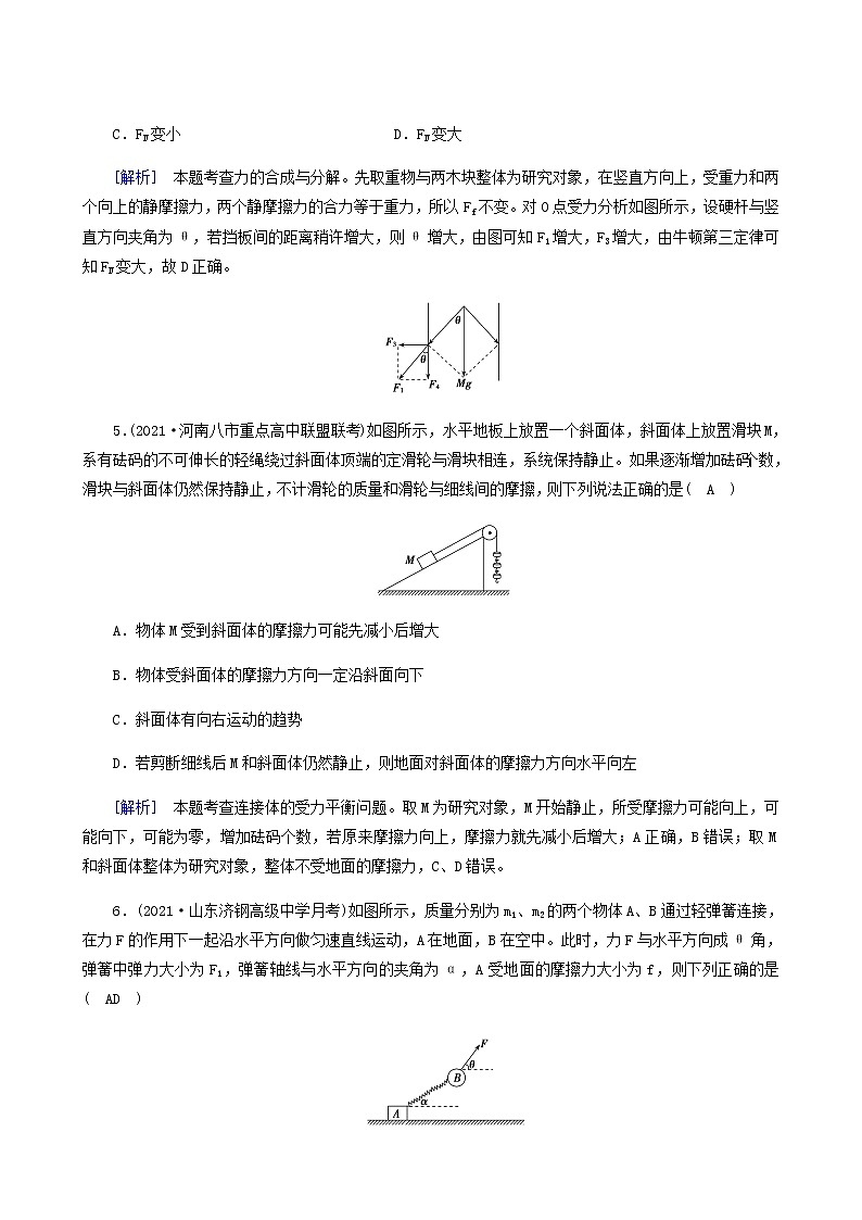人教版高考物理一轮复习第2章相互作用第3讲受力分析共点力的平衡课时练含答案03