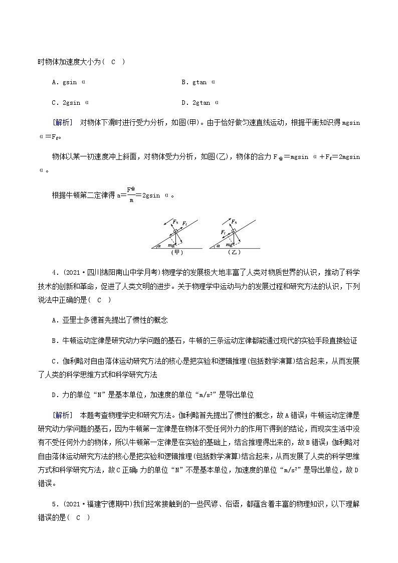 人教版高考物理一轮复习第3章牛顿运动定律第1讲牛顿三定律的理解课时练含答案第2页