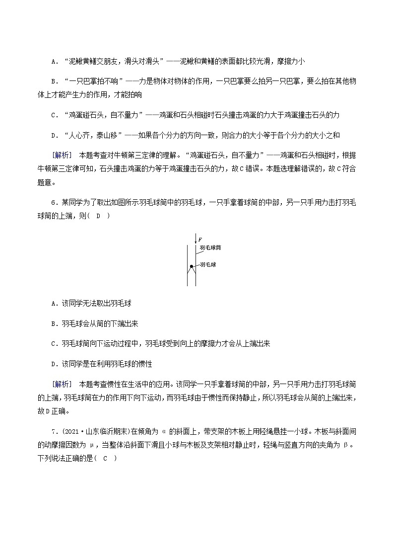 人教版高考物理一轮复习第3章牛顿运动定律第1讲牛顿三定律的理解课时练含答案第3页