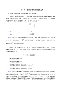 人教版高考物理一轮复习第3章牛顿运动定律第3讲牛顿运动定律的综合应用课时练含答案