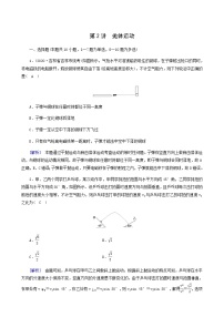 人教版高考物理一轮复习第4章曲线运动万有引力与航天第2讲抛体运动课时练含答案