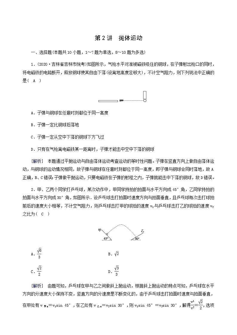人教版高考物理一轮复习第4章曲线运动万有引力与航天第2讲抛体运动课时练含答案第1页