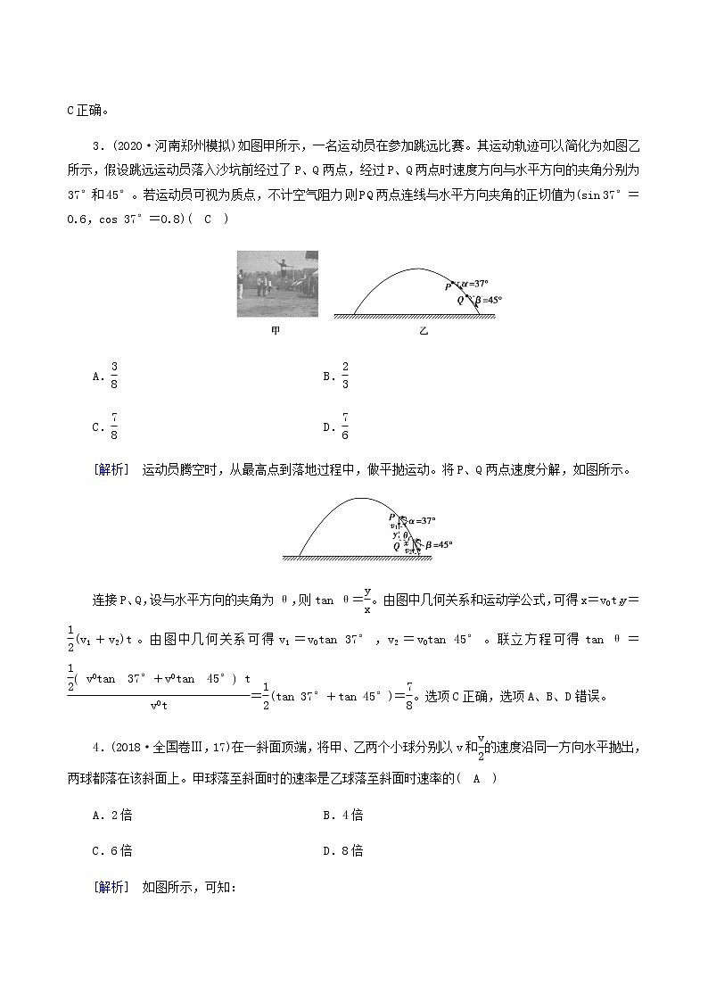 人教版高考物理一轮复习第4章曲线运动万有引力与航天第2讲抛体运动课时练含答案第2页