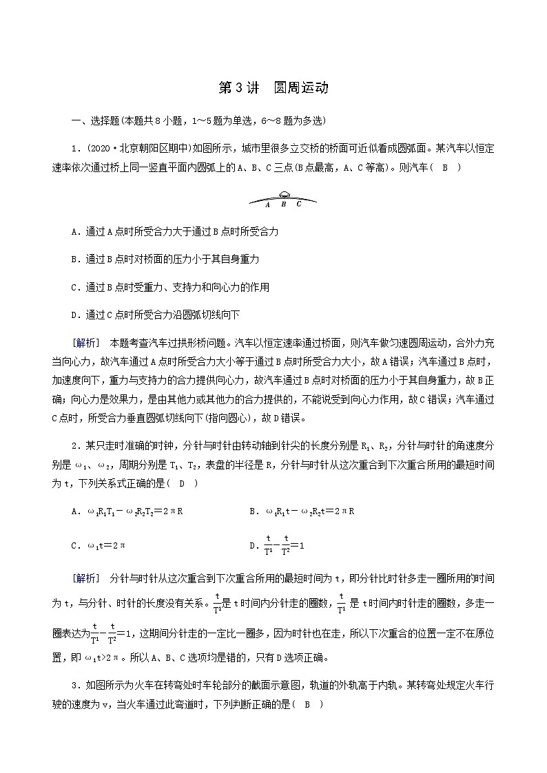 人教版高考物理一轮复习第4章曲线运动万有引力与航天第3讲圆周运动课时练含答案01