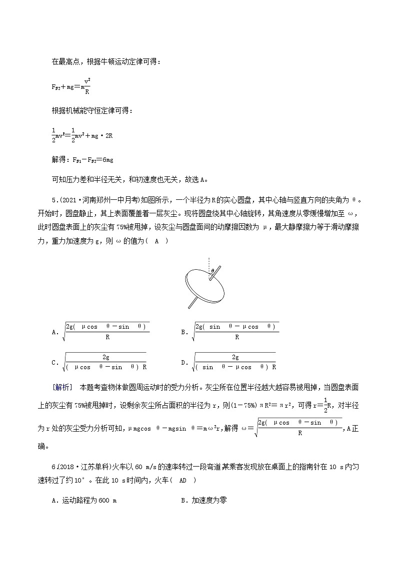 人教版高考物理一轮复习第4章曲线运动万有引力与航天第3讲圆周运动课时练含答案03