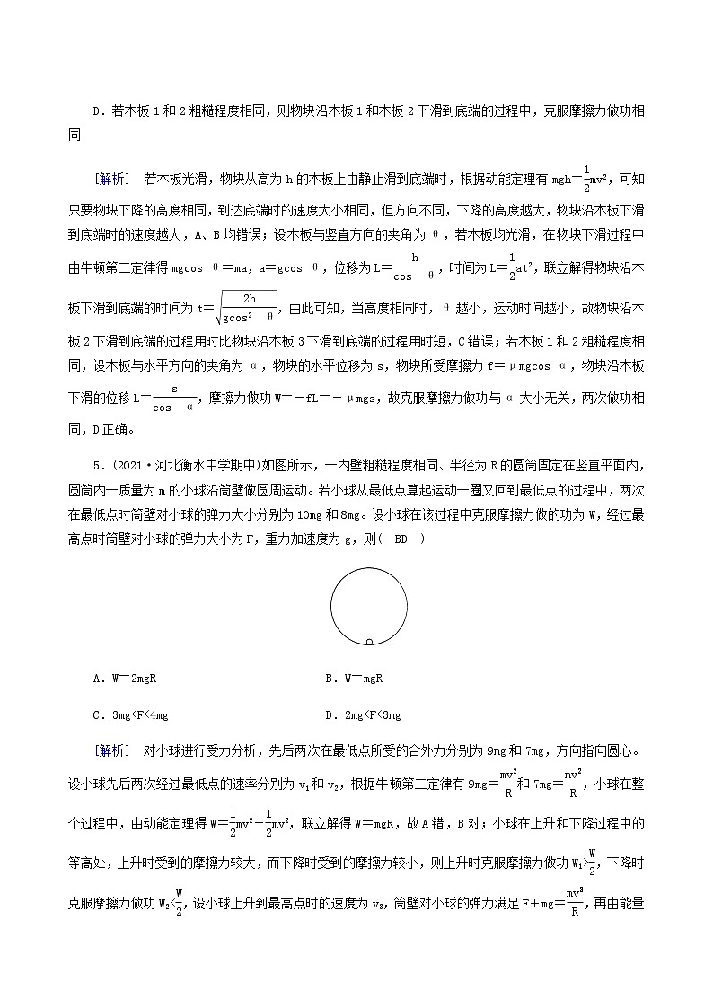 人教版高考物理一轮复习第5章机械能第2讲动能定理及其应课时练含答案第3页