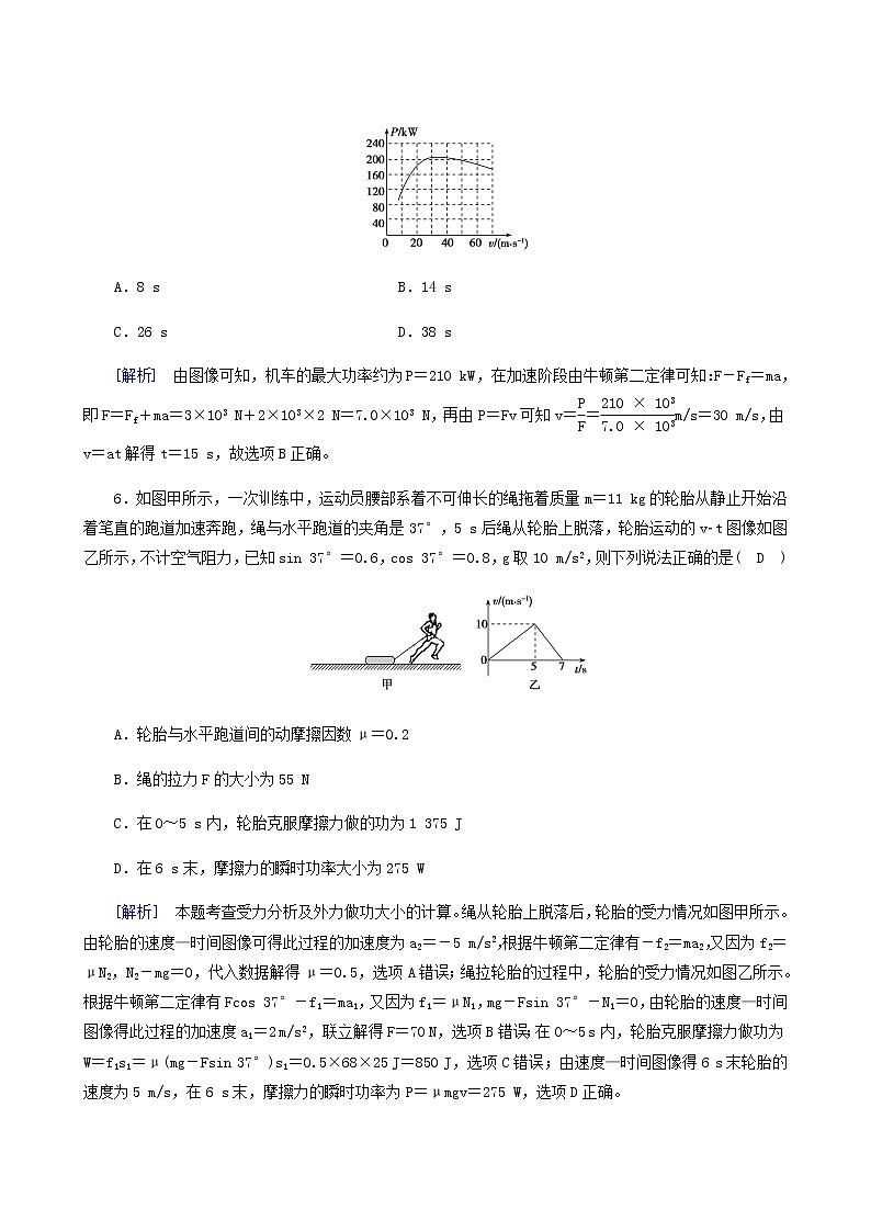 人教版高考物理一轮复习第5章机械能第1讲功和功率课时练含答案第3页