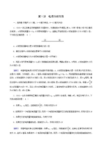 人教版高考物理一轮复习第7章静电场第1讲电场力的性质课时练含答案