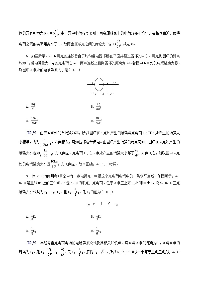 人教版高考物理一轮复习第7章静电场第1讲电场力的性质课时练含答案第3页