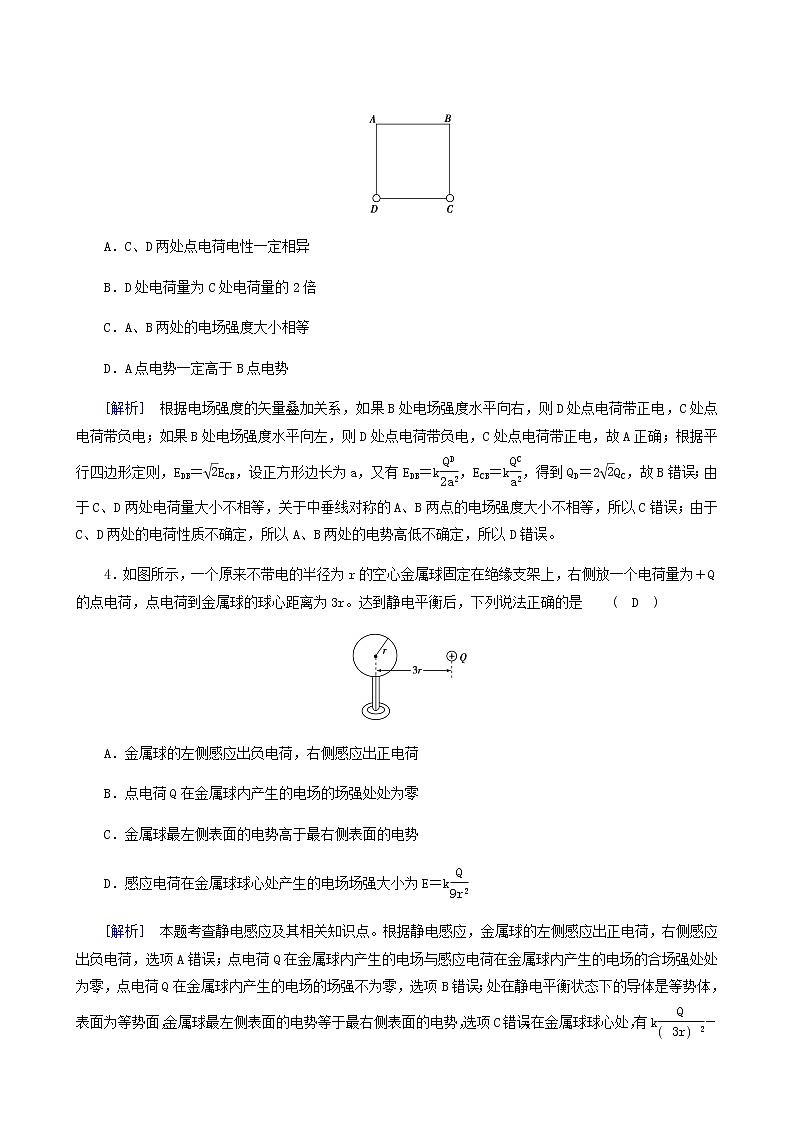 人教版高考物理一轮复习第7章静电场第2讲电场能的性质课时练含答案第2页