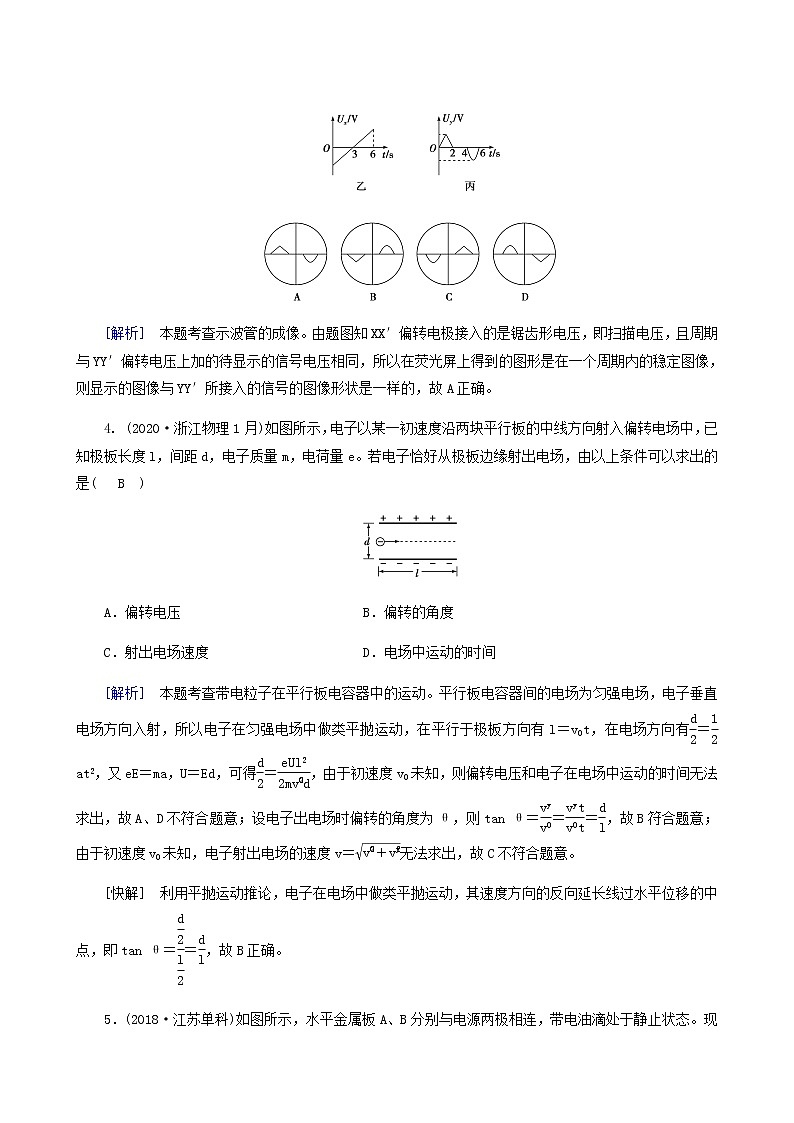 人教版高考物理一轮复习第7章静电场第3讲电容器带电粒子在电场中的运动课时练含答案02