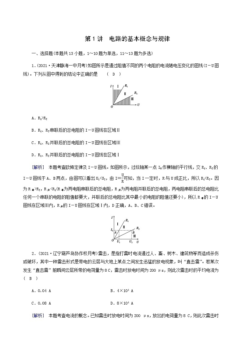 人教版高考物理一轮复习第8章恒定电流第1讲电路的基本概念与规律课时练含答案第1页