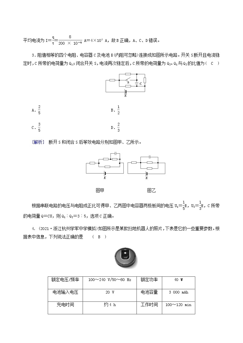 人教版高考物理一轮复习第8章恒定电流第1讲电路的基本概念与规律课时练含答案02