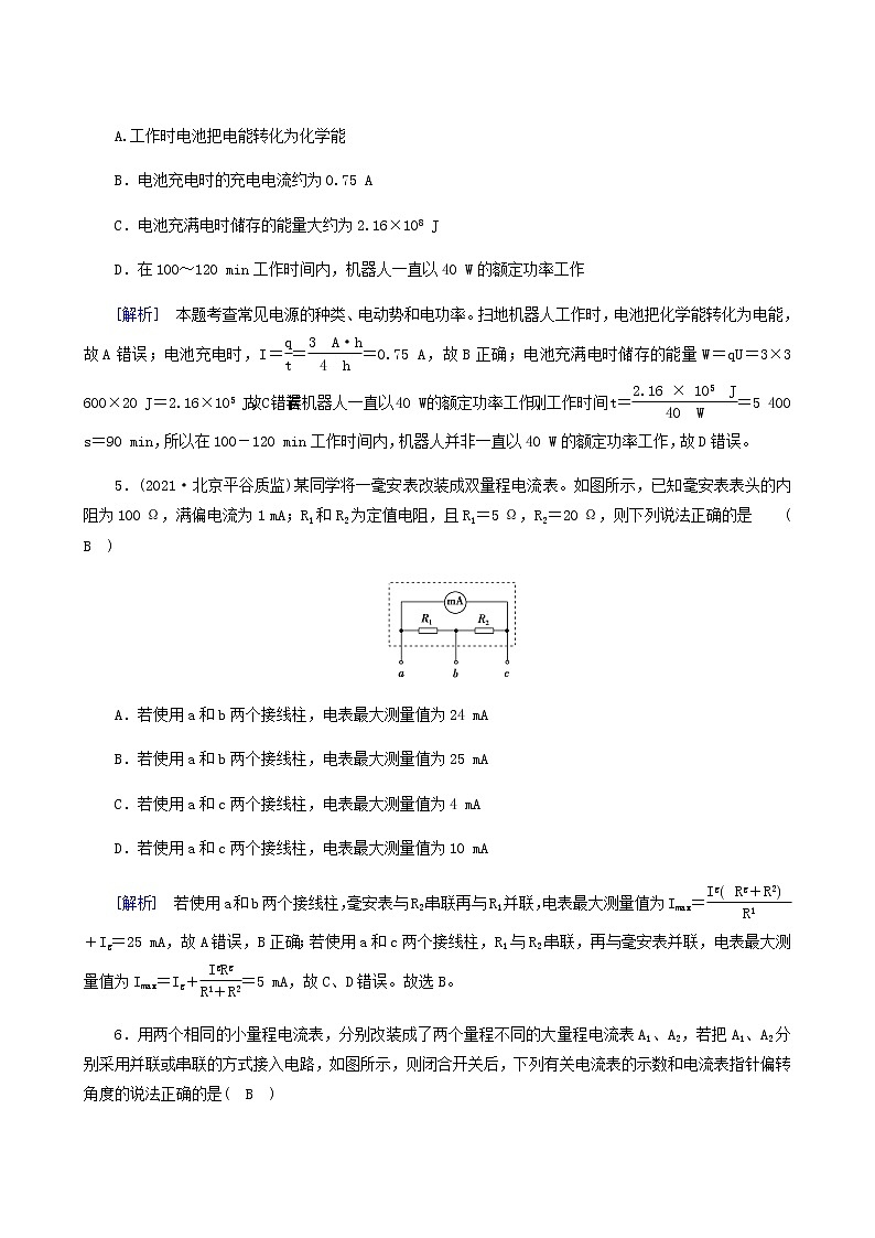 人教版高考物理一轮复习第8章恒定电流第1讲电路的基本概念与规律课时练含答案第3页